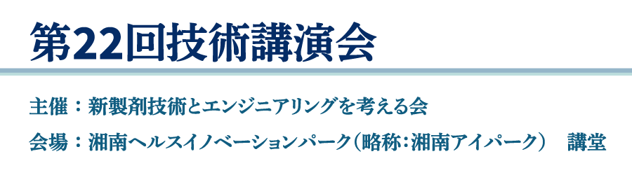 第22回技術講演会